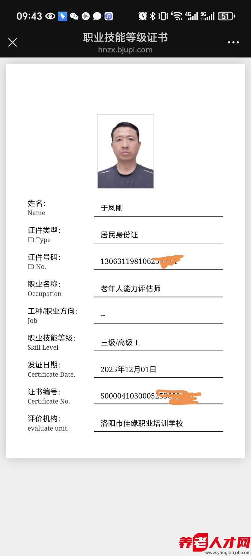 于凤刚