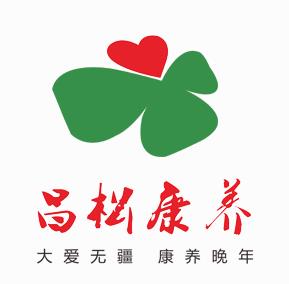 广州市昌松爱心养老服务有限公司