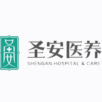 岳阳圣安医养健康产业有限公司